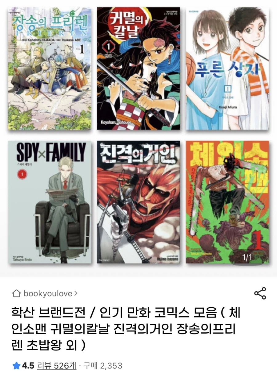 [지마켓] 학산 인기만화 코믹스 모음(가격다양)