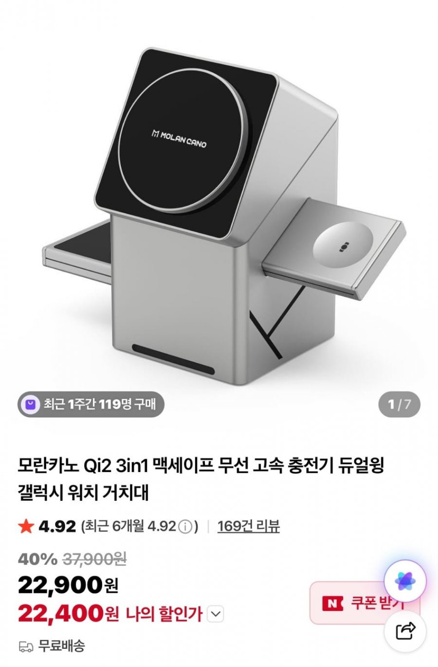 맥세이프 멀티 고속 충전기 (22,400원/무료)