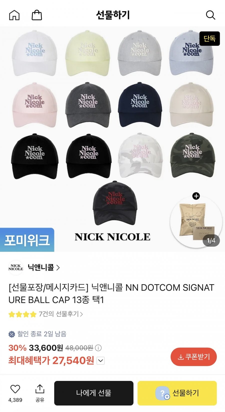 닉앤니콜 모자 13종 (27,540원/무배)