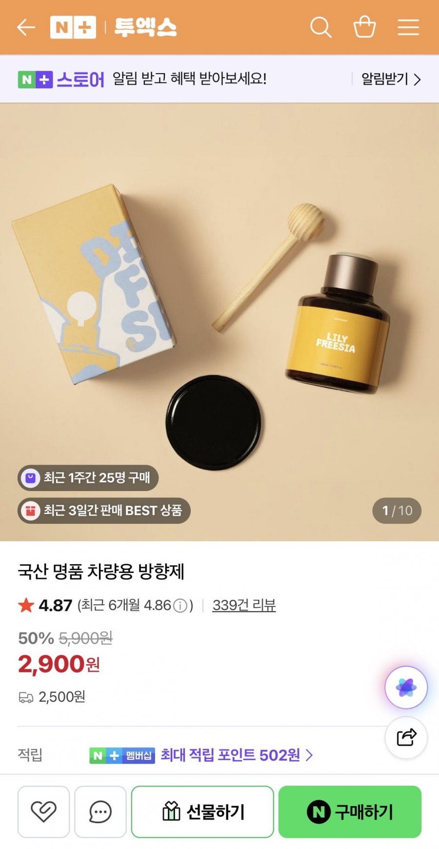 투엑스 국산 명품 차량용 방향제 (2,900원/3,000원)