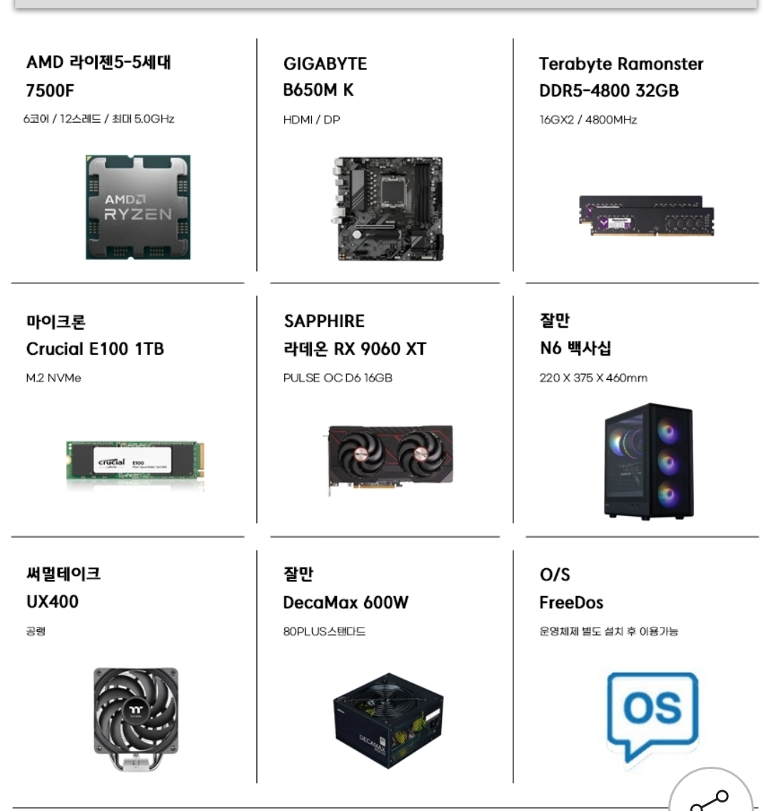 7500f rx9060xt 16gb 32gb 2tb 완본체