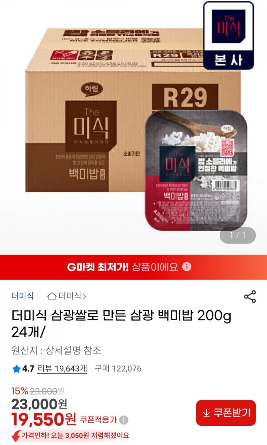 삼광쌀로 만든 삼광 백미밥 200g 24개 (19,550원/무료)