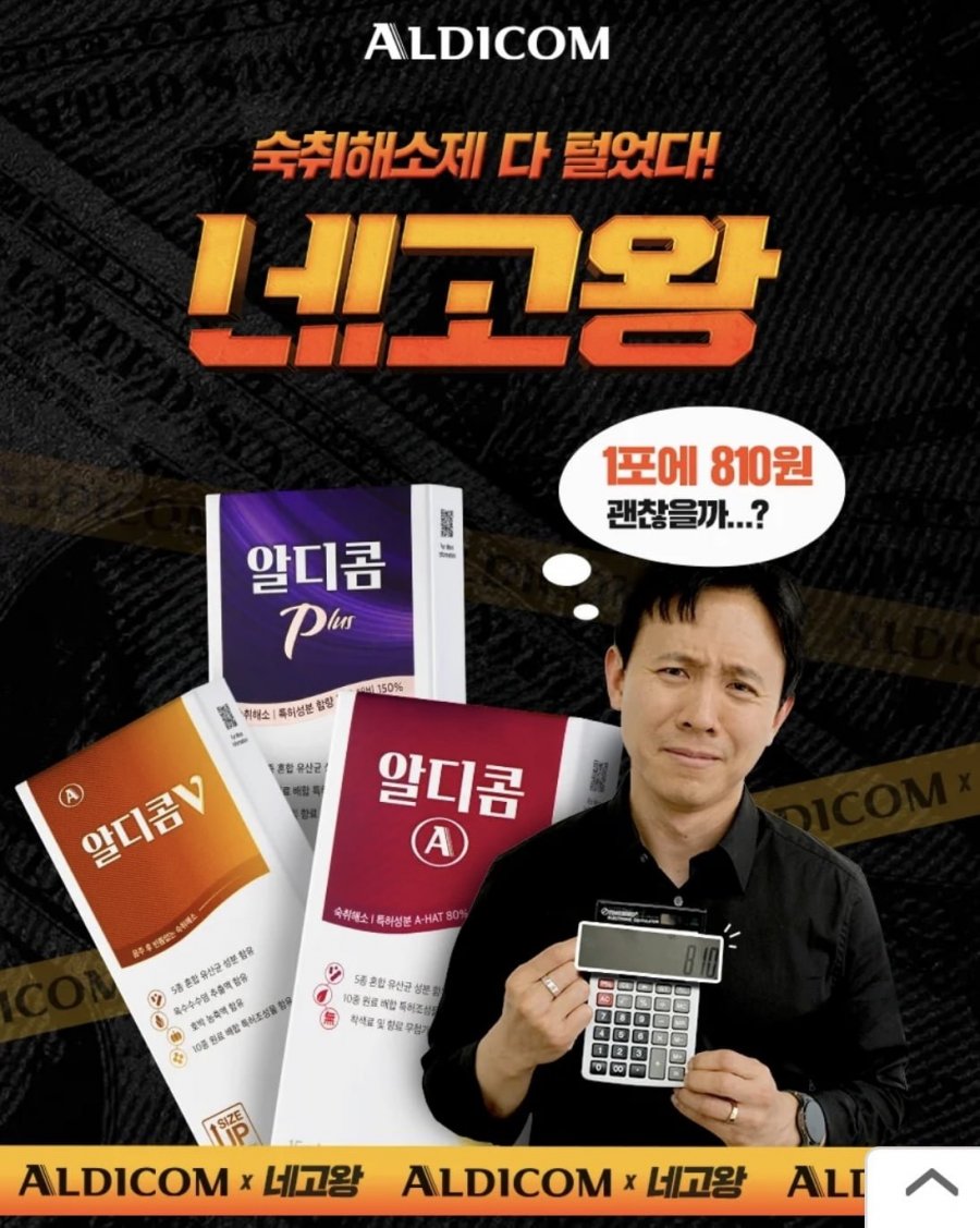 네고왕 알디콤A 숙취해소제 5포입X1박스 외 다양 (4,900원/1만이상무료)