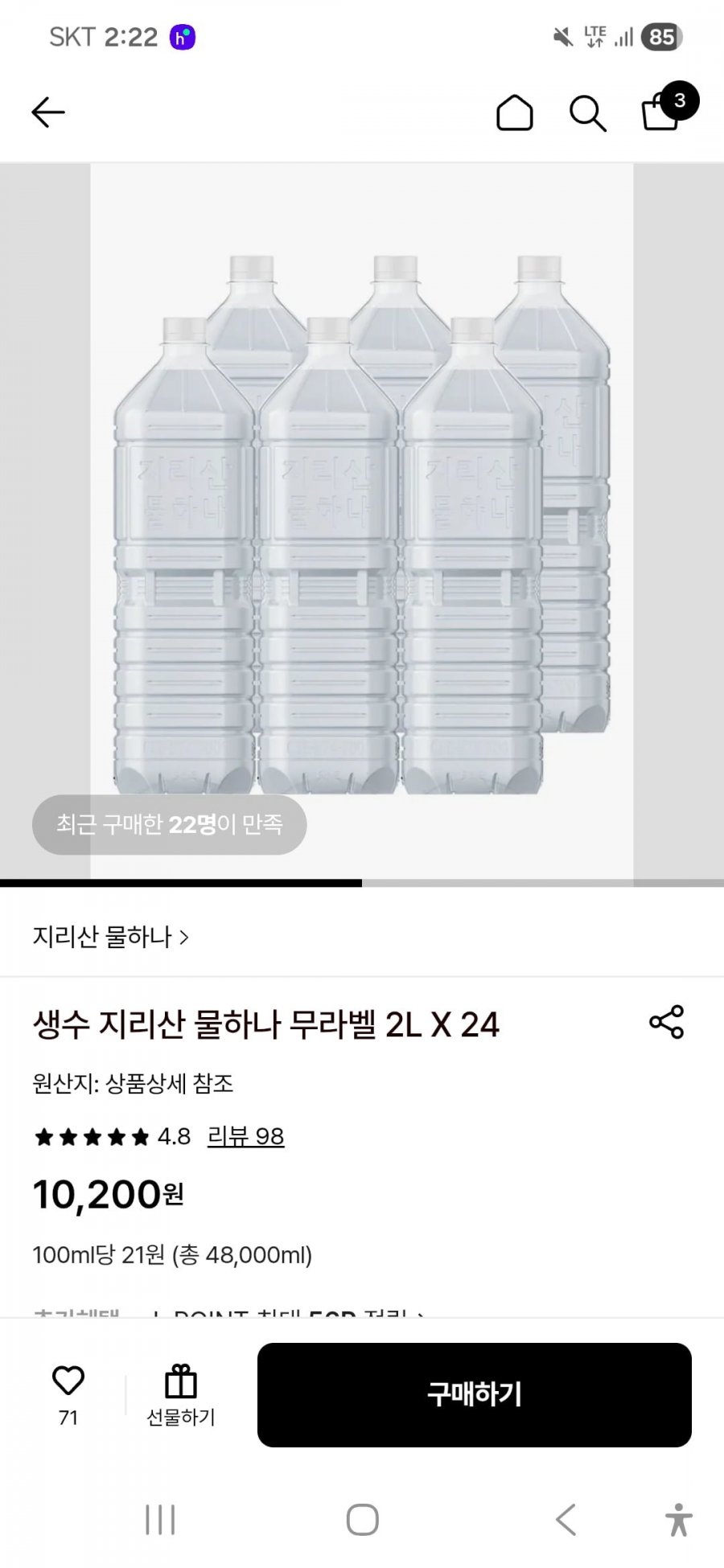 [LOTTE ON] 지리산 물하나 2L 24통(누구나 10,200원/무료배송)