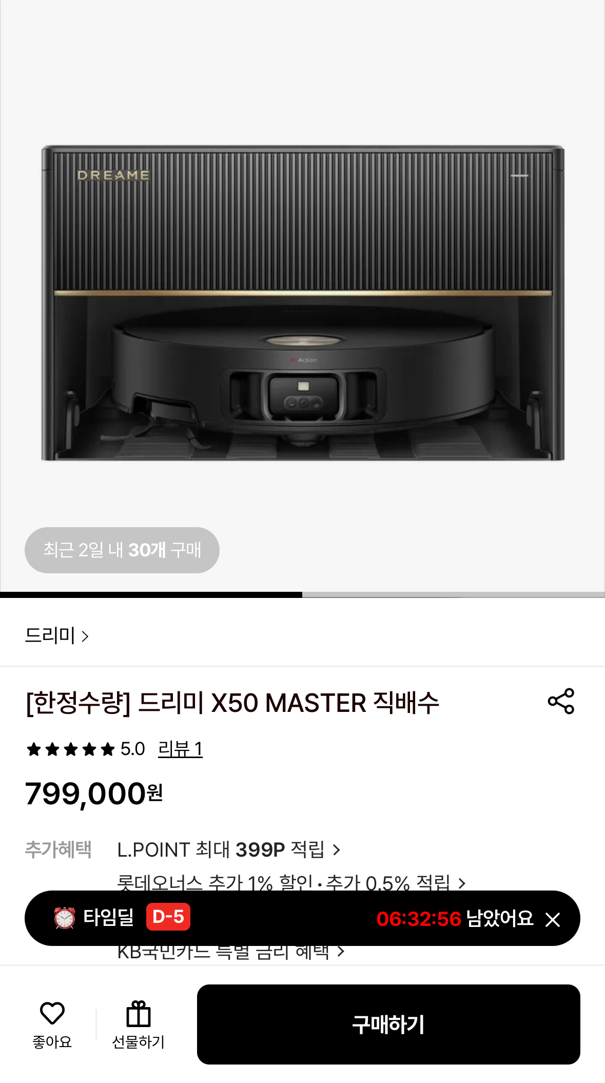 드리미 X50 MASTER 직배수 로봇청소기 (799,000원/무료)