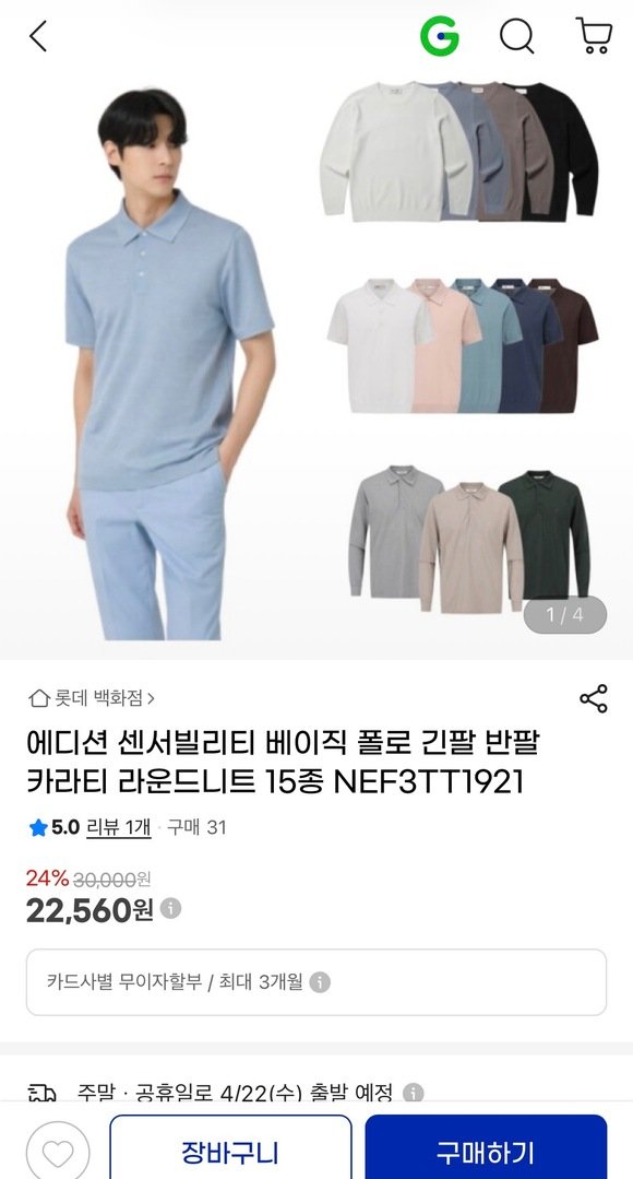 에디션 센서빌리티 베이직 폴로 긴팔 반팔 카라티 라운드니트 15종 (22,560원/무료)