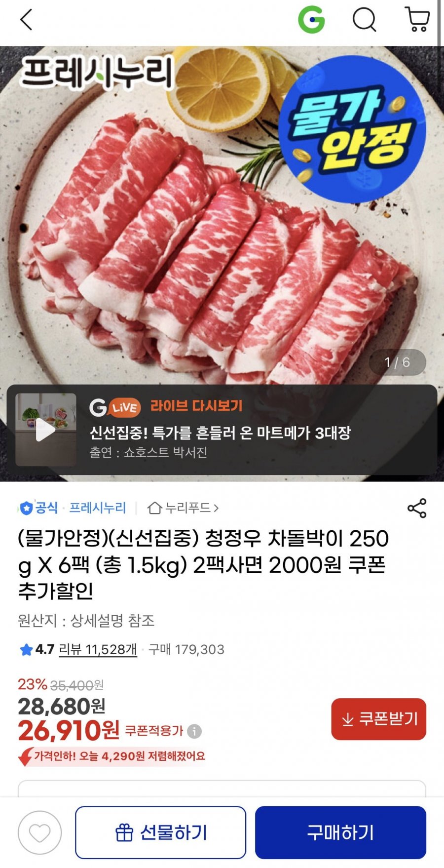 청정우 차돌박이 1.5kg(26,910/무배)