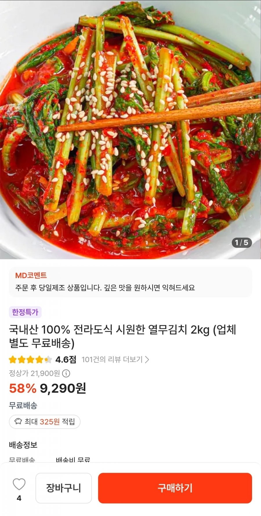 전라도식 열무김치 2kg (9,290원/무배)