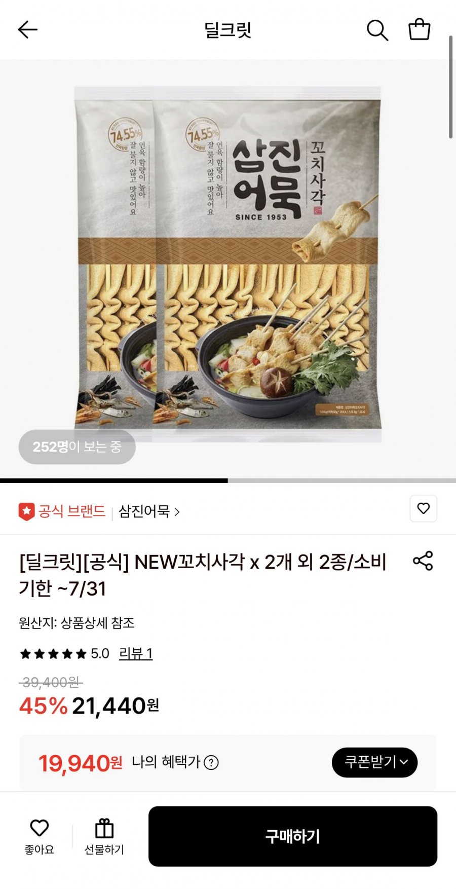 (소비기한임박) 삼진어묵 꼬치사각 50g 20개 2팩 총40개 (19,940원/무료)