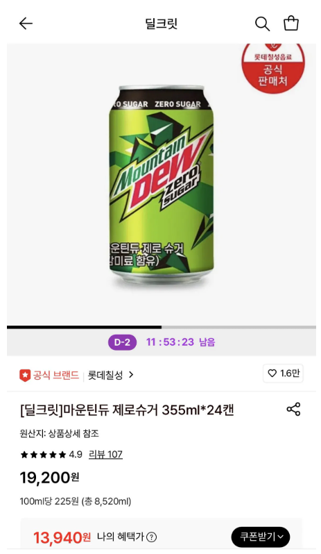 마운틴듀 제로슈거 355ml 24캔