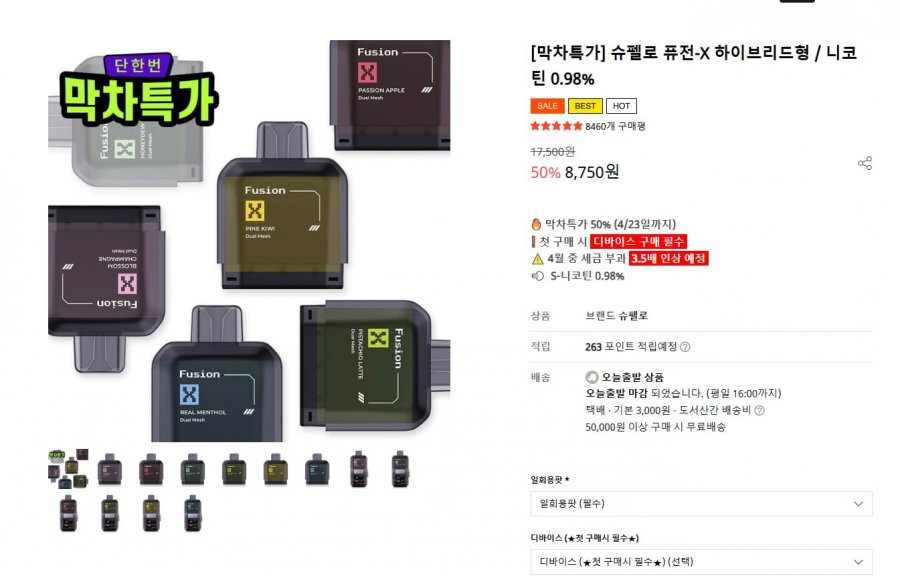 슈펠로 퓨전-X 하이브리드형 (8,750원/3,000원)