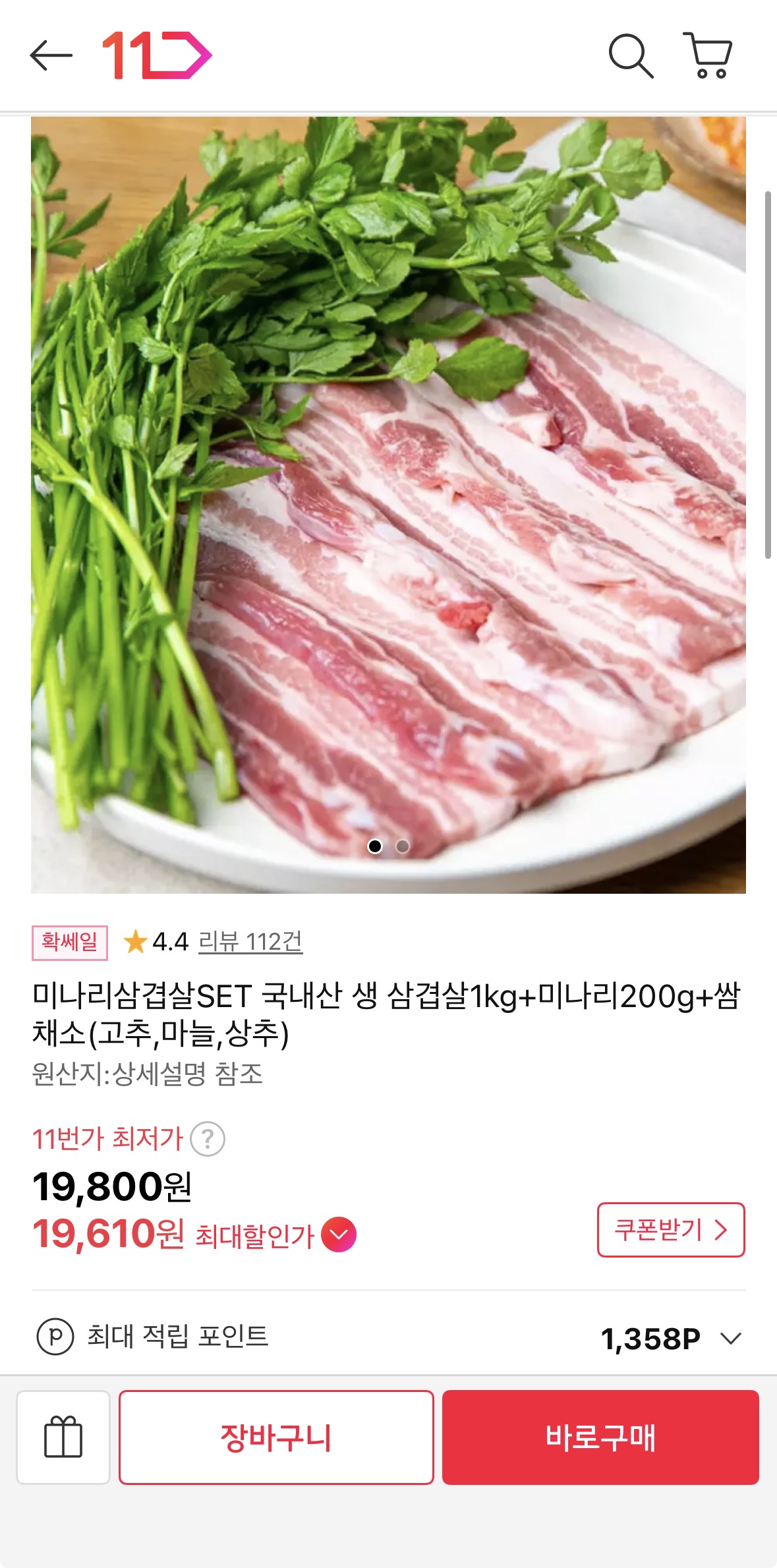 국내산 생 삼겹살 1kg + 미나리 200g + 쌈채소 (19,800원 / 무배)