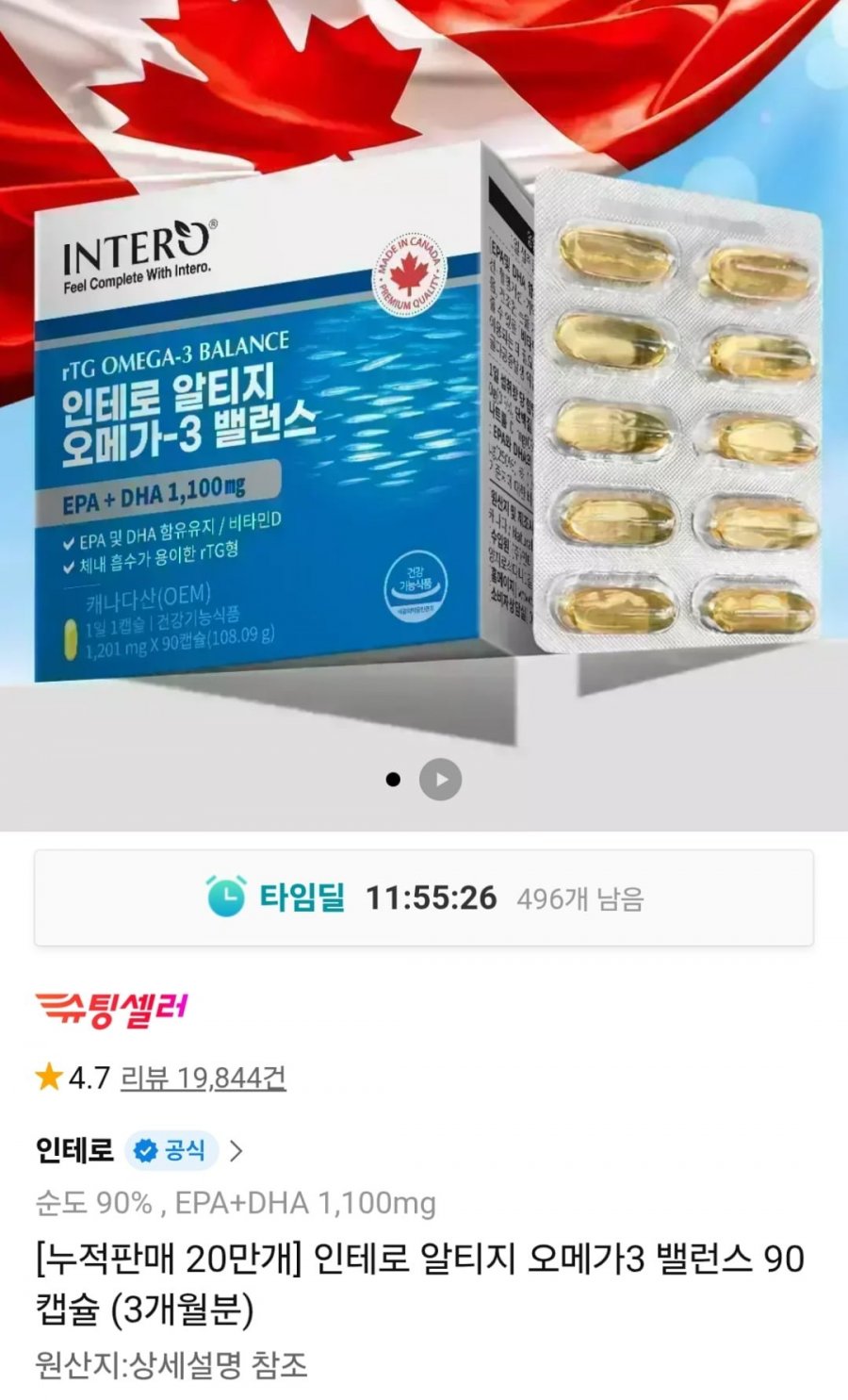 인테로 알티지 오메가3 밸런스 90캡슐 (19,900원 / 무료)