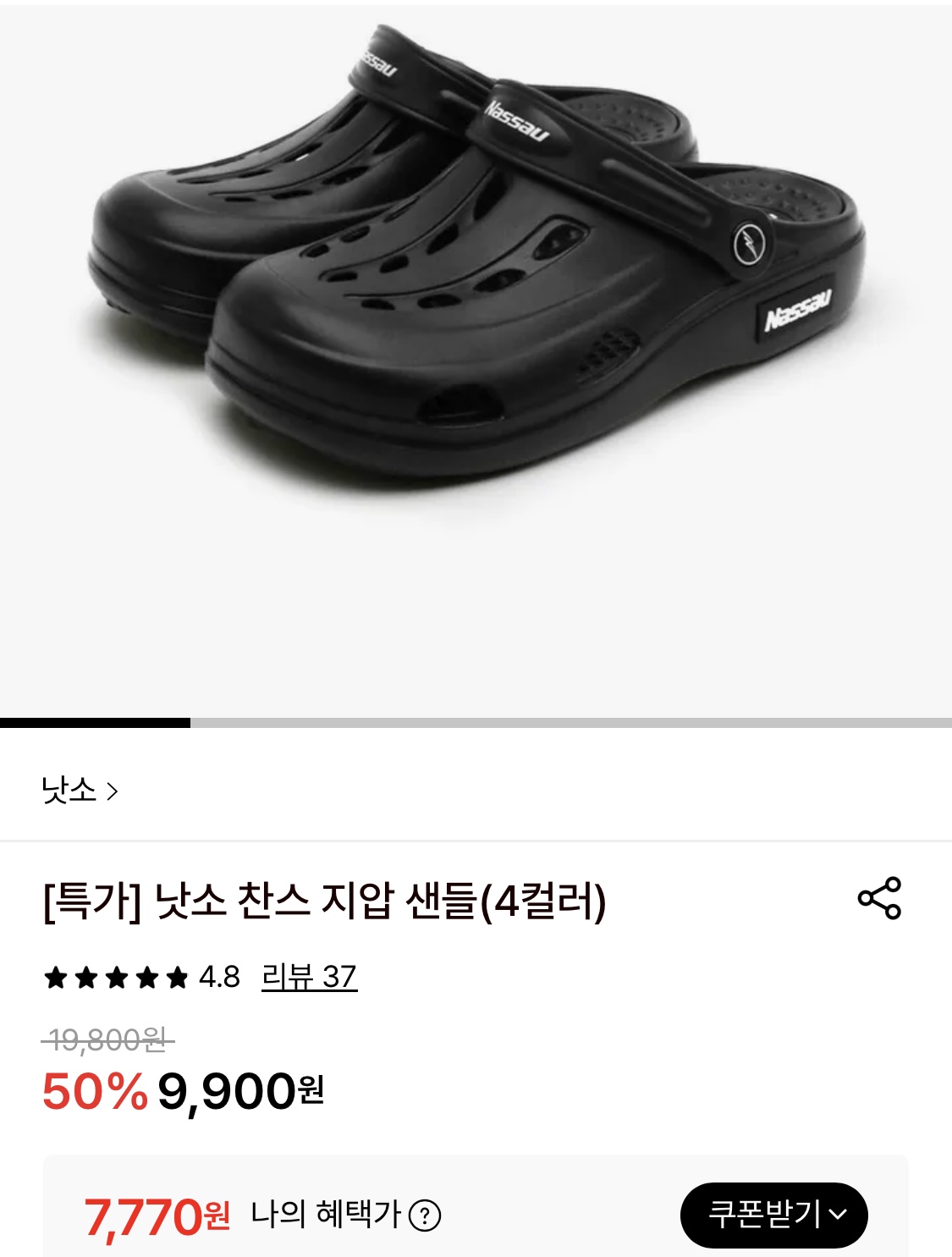 낫소 지압 쿠셔닝 샌들 7,920원 무배