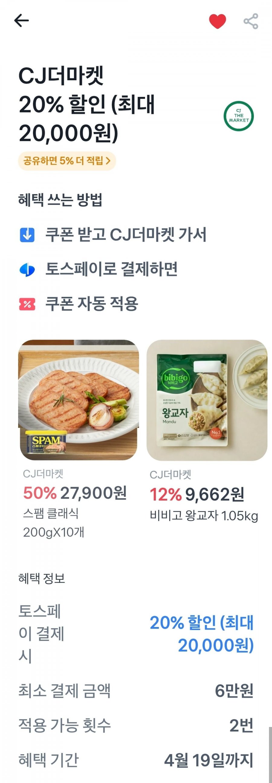 스팸 클래식 340그램 3번들 X 2개 2세트 12개+비비고 왕교자 1.05kg 3개 외 햇반 등(48,376원/무료)
