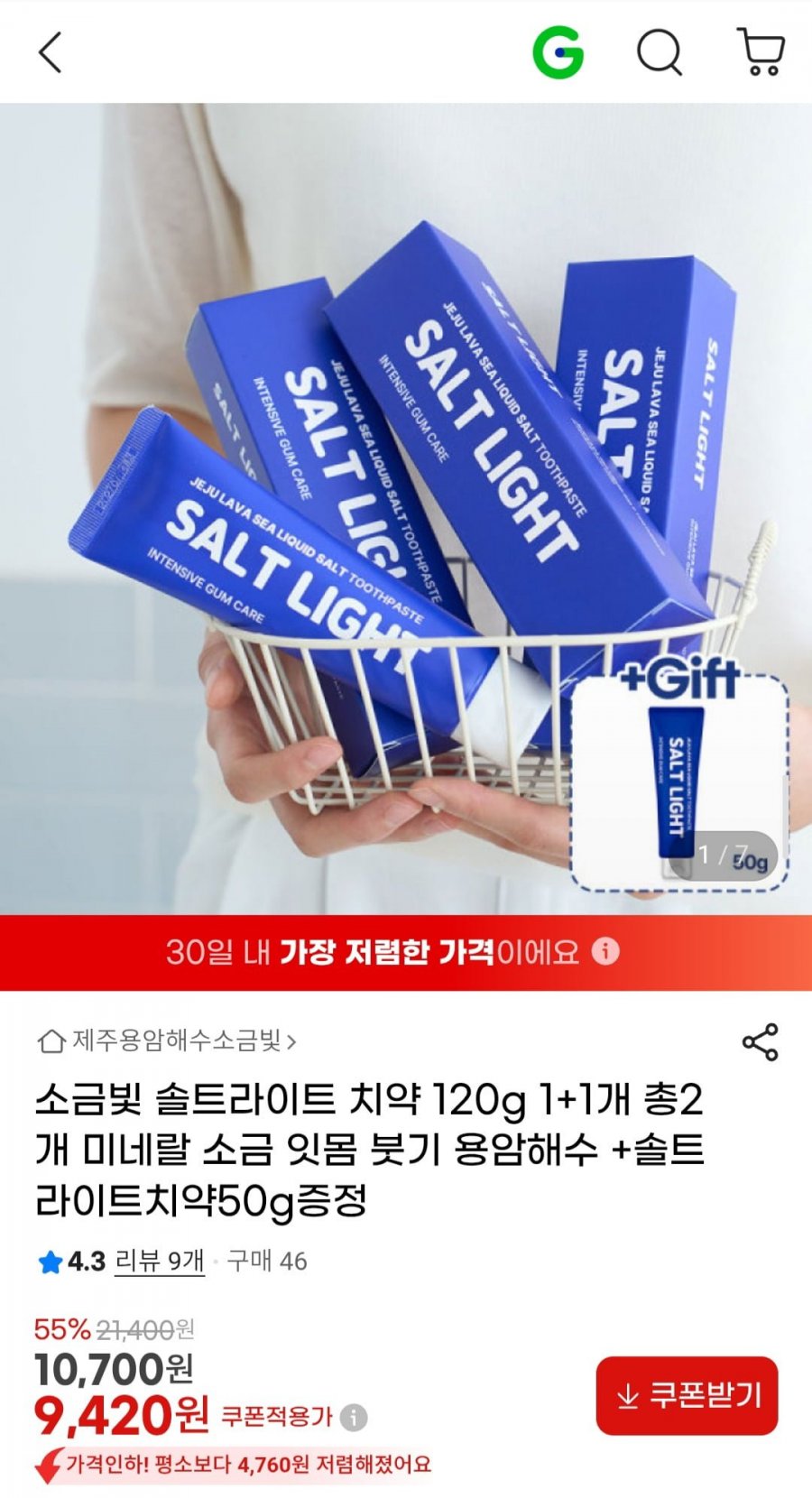 제주 용암해수 소금빛 솔트라이트 소금치약 120g 2개+증정50g (9,420원/무료)