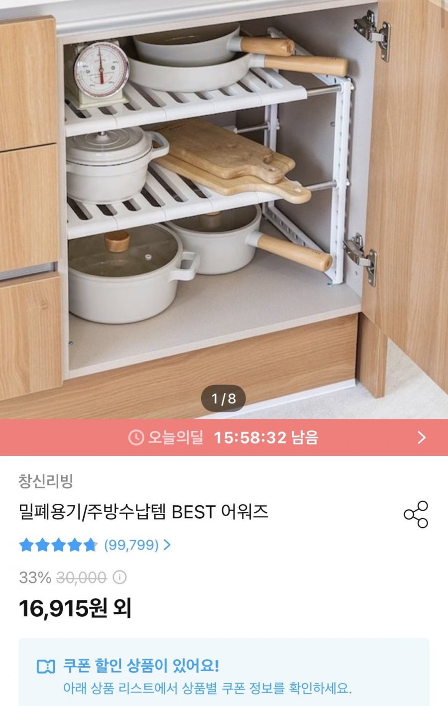 주방 싱크대 길이조절 씽크인 선반 3단 (16,915원무배)