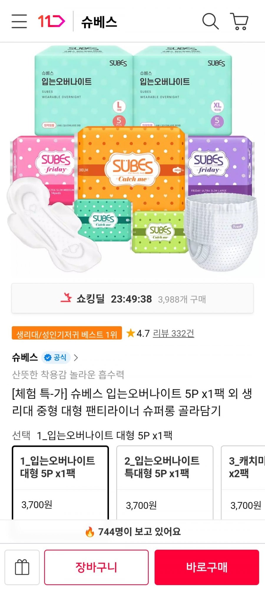 체험특가 입는오버나이트 5P x1팩 (3,700원/무료)