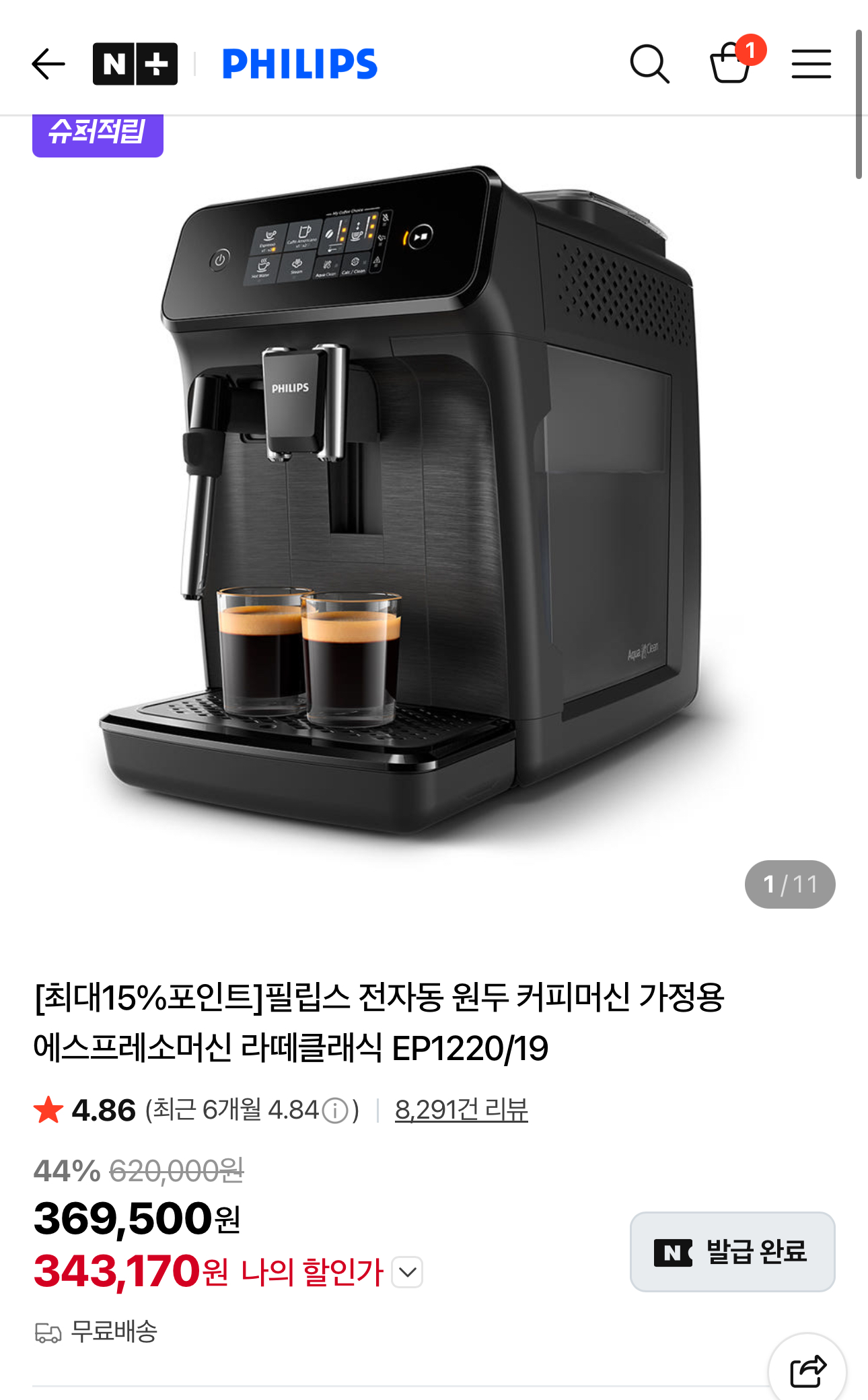 필립스 라떼클래식 전자동 커피머신 EP1220/19