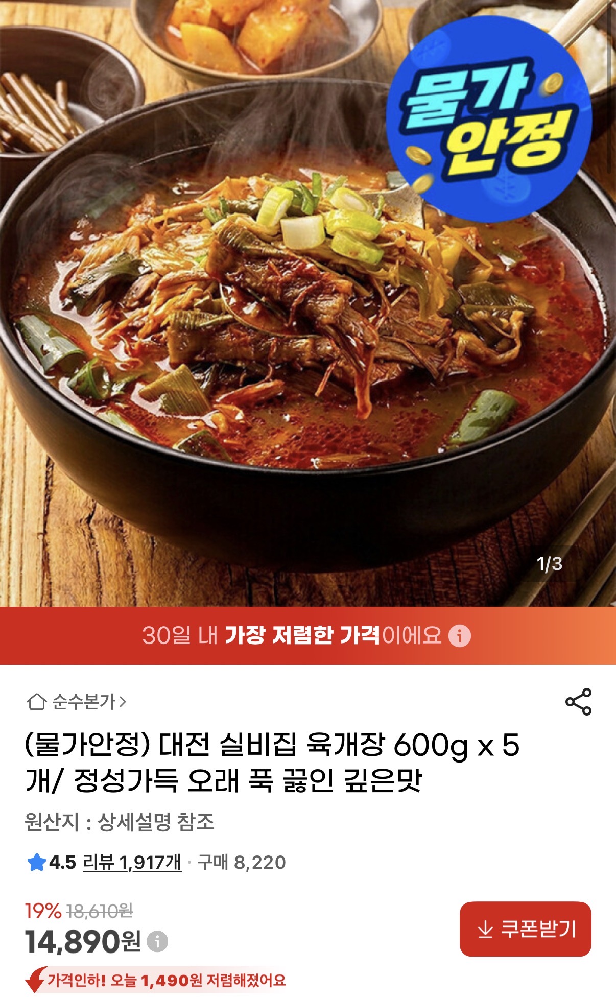 대전 실비집 육개장 600g x 5개