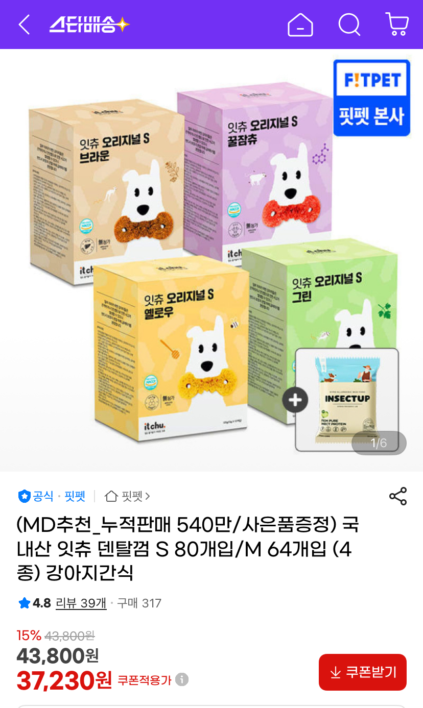 국내산 잇츄 덴탈껌 S 80개입/M 64개입 (4종)