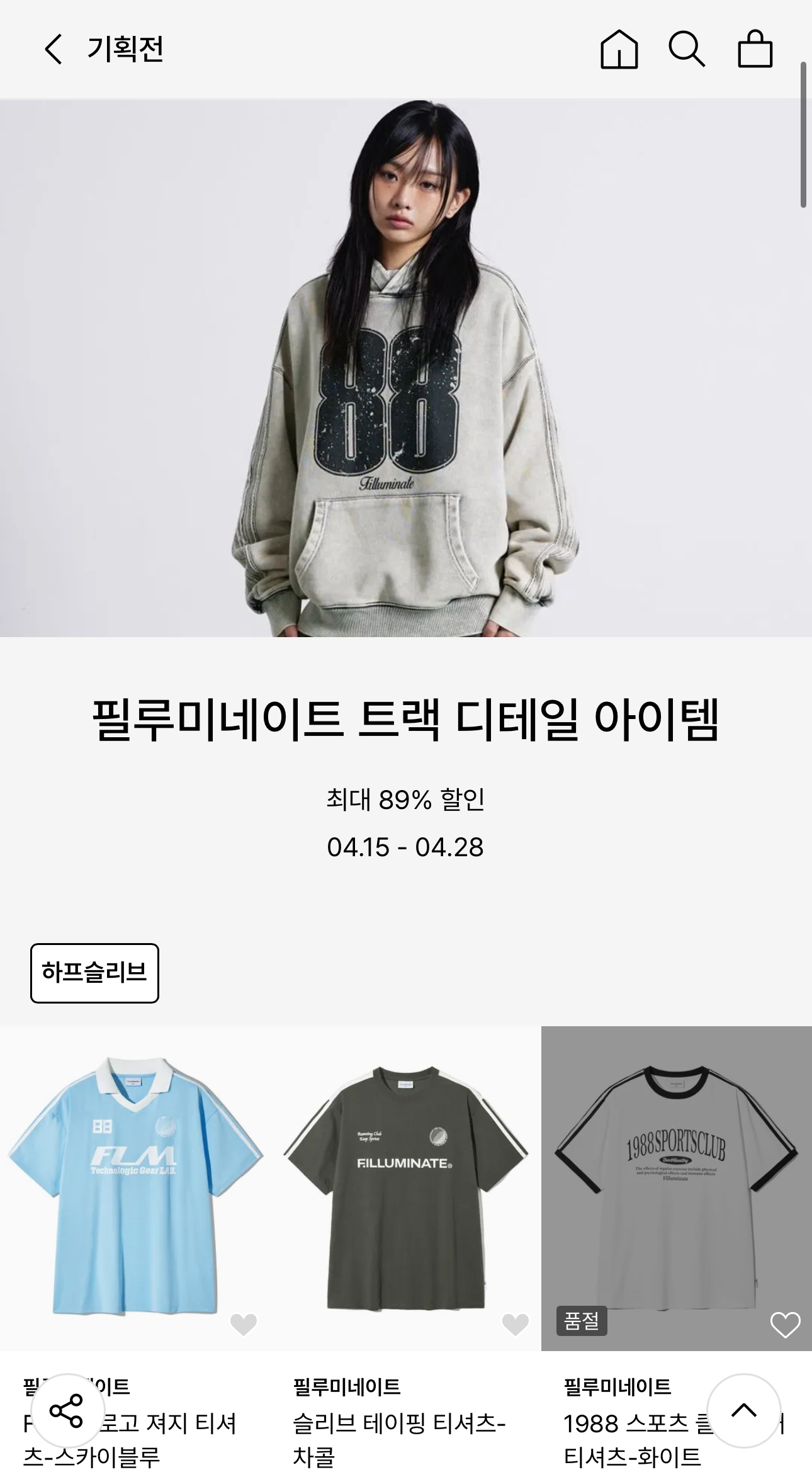 필루미네이트 의류 할인 기획전