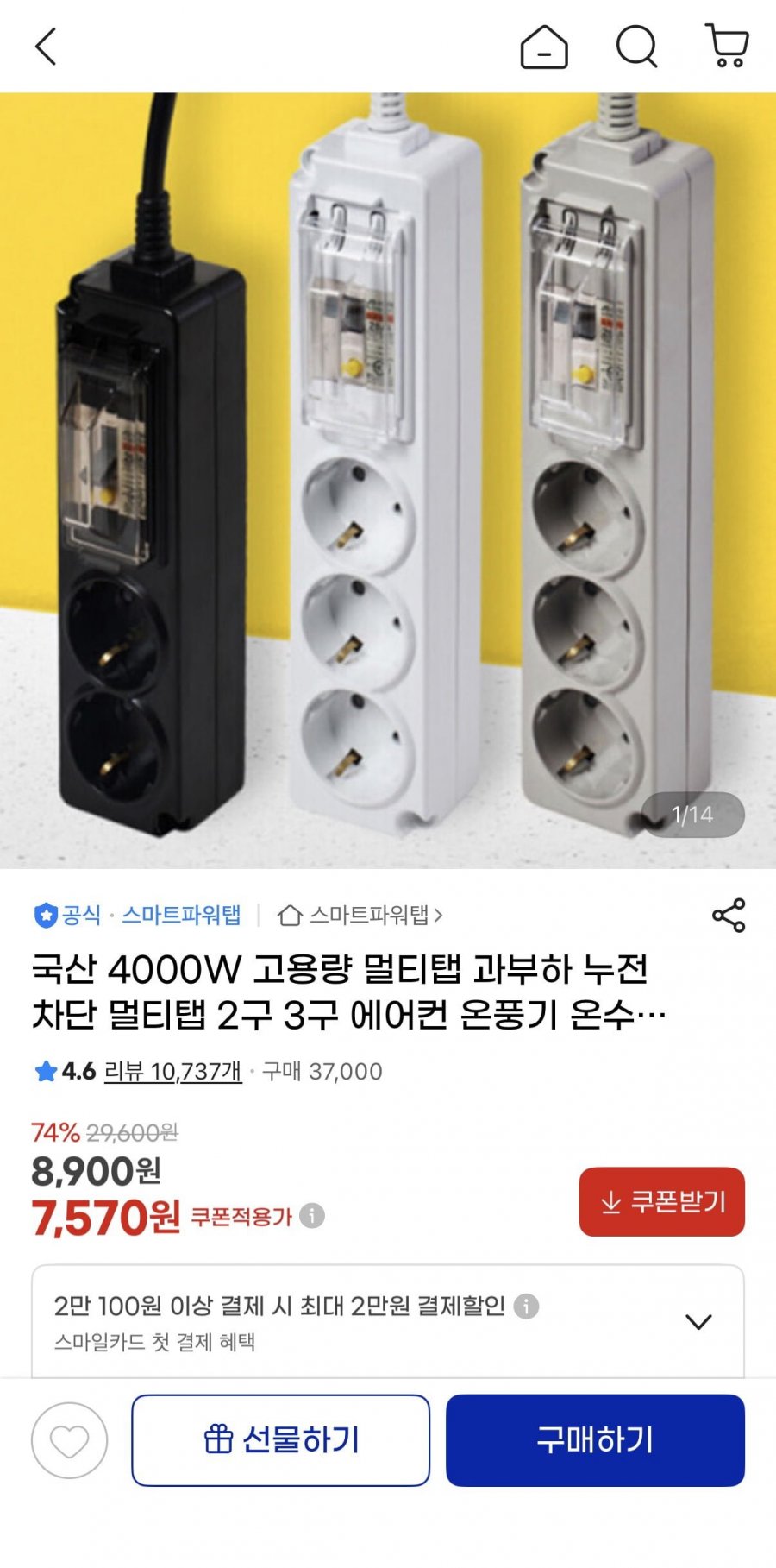국산 4000W 고용량 멀티탭 (누전/배선차단) 쿠폰가 (7,570원~/무배)