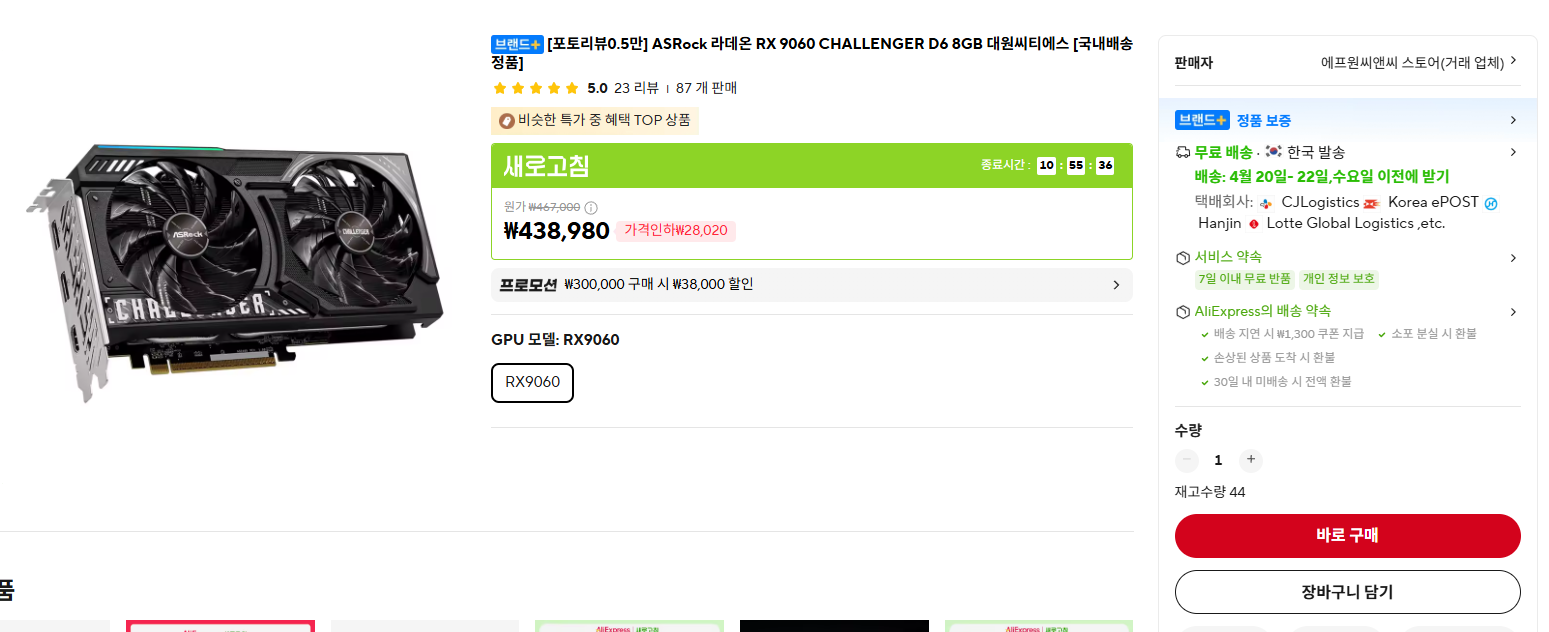 ASRock 라데온 RX 9060 CHALLENGER D6 8GB (체감 38)