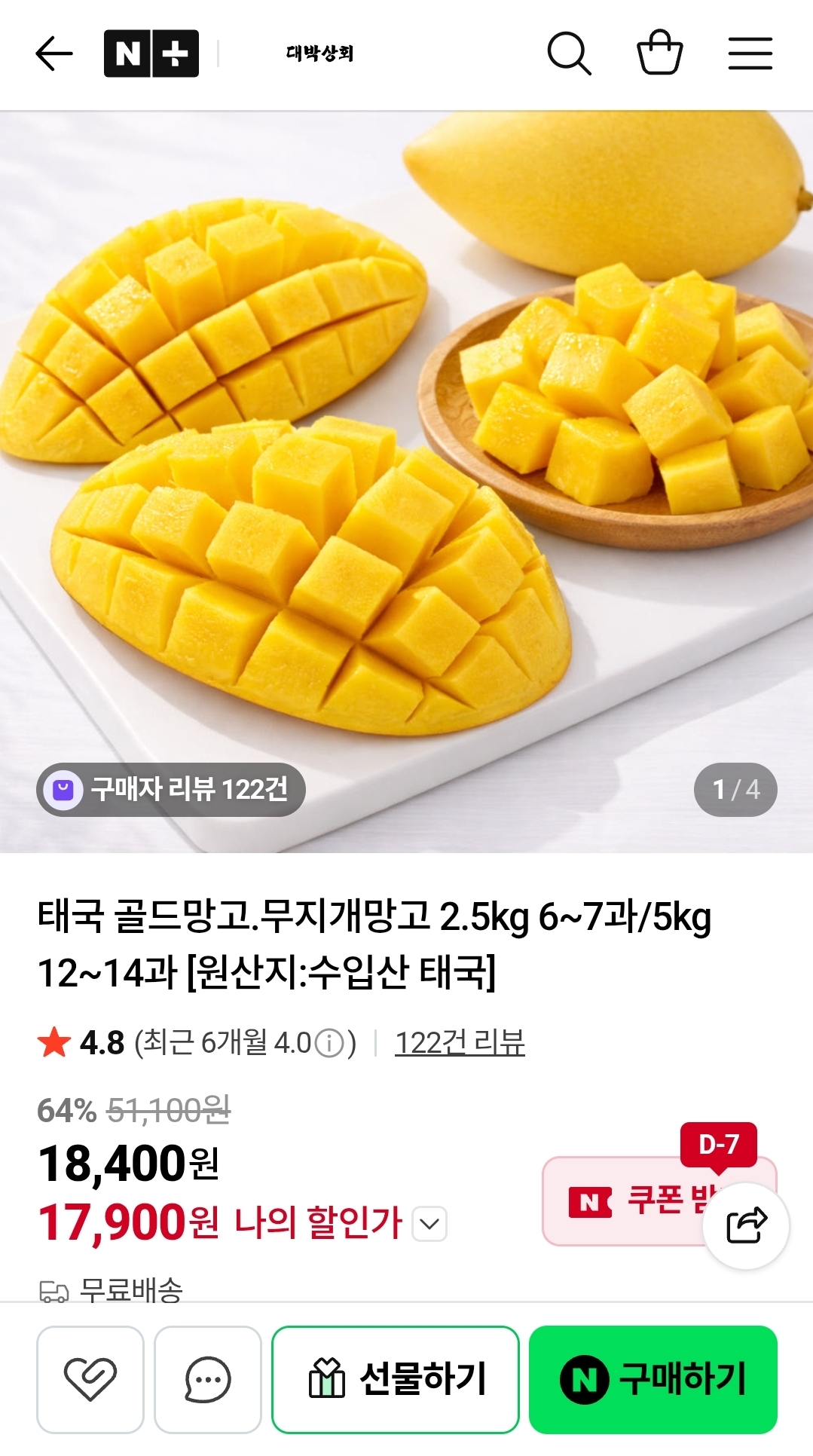 태국 무지개망고 2.5kg 6~7과