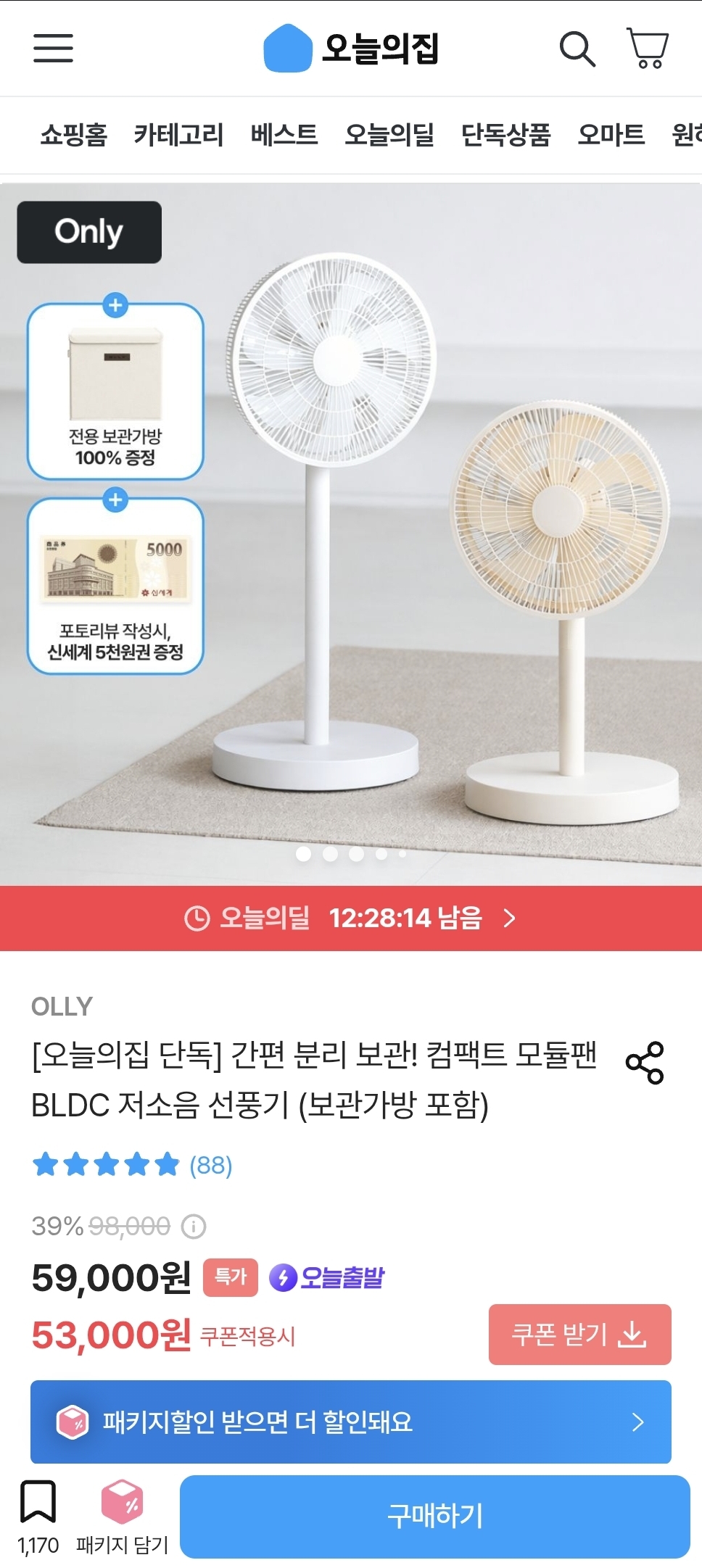 올리 컴팩트 모듈팬 BLDC 저소음 선풍기 (보관가방 포함)