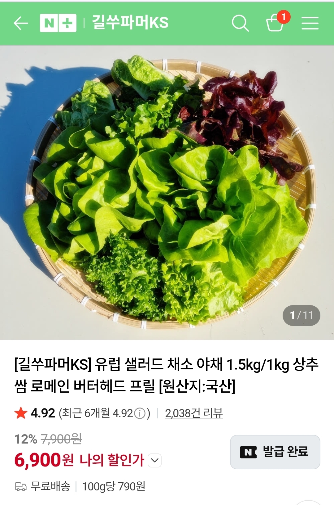 유럽 샐러드 랜덤 5종 1kg/1.5kg