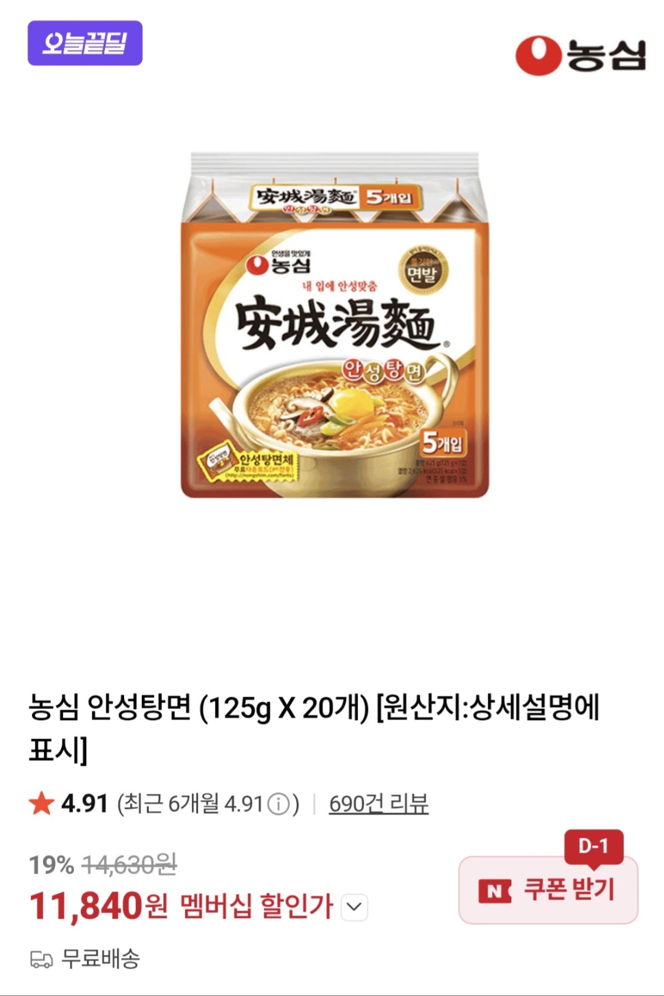 농심 안성탕면 125g x 20개