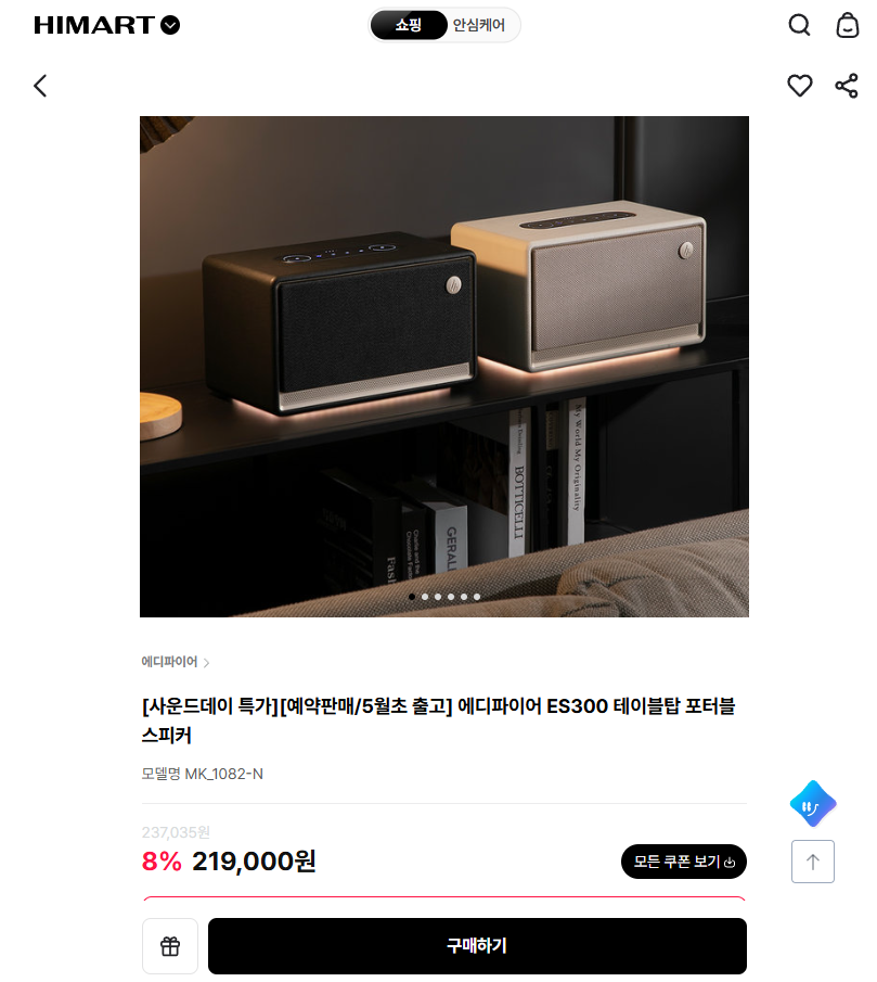 에디파이어 ES300 테이블탑 포터블 스피커