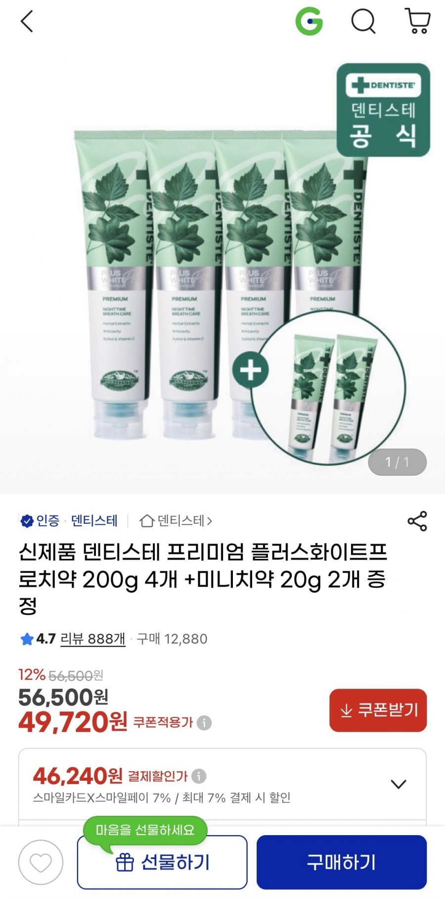 덴티스테 플러스화이트프로 치약 200g 4개 (+미니2개)(49,720/무배)