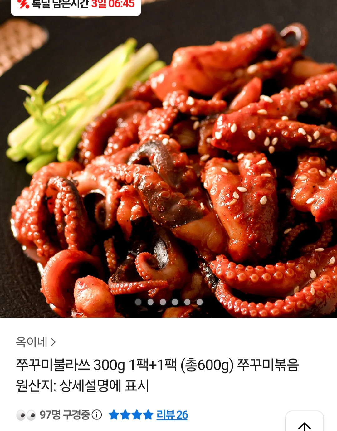 쭈꾸미 불라쓰 300g 2팩 (12,900원/무료배송)