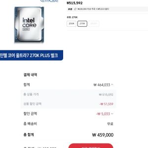 [알리] INTEL 270K PLUS 국내정발 벌크 (459,000원 / 무료) - 특가