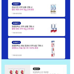 [카카오] 센소다인 오리지날 플러스,멀티케어 치약 100g 6개입 (19,400원 / 무료) - 특가