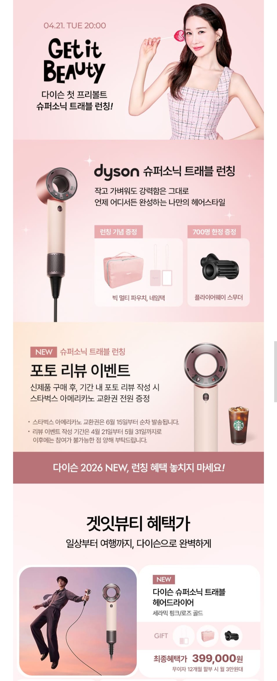 다이슨 슈퍼소닉 트래블 헤어드라이어