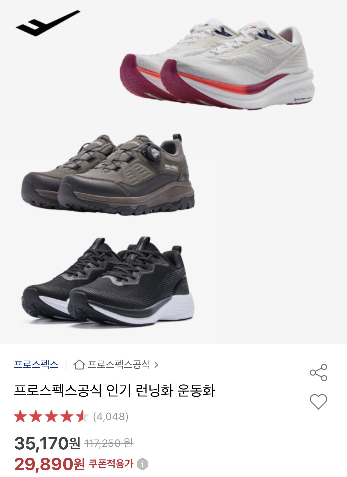 프로스펙스 공식 런닝화 모음