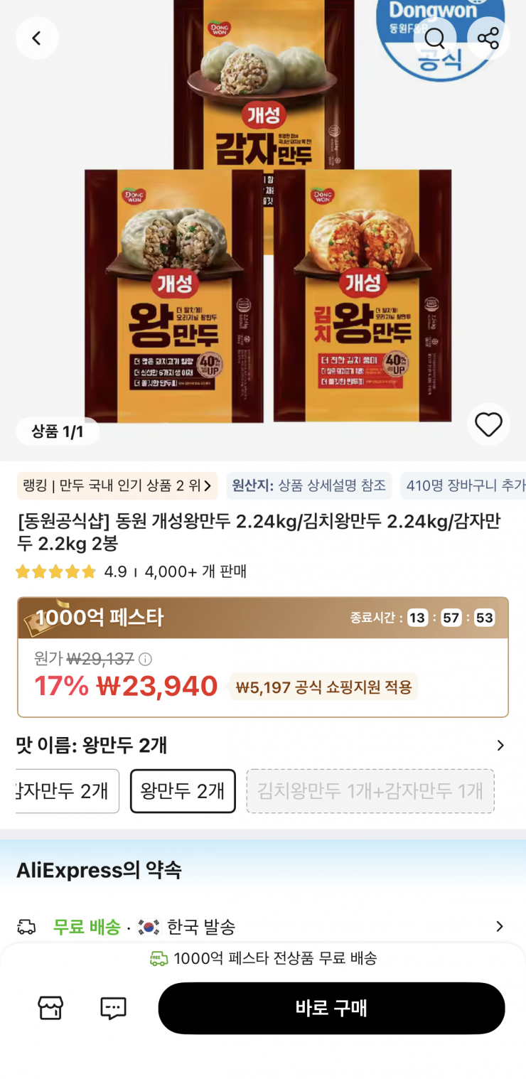 동원 개성왕만두 2.24kg 2봉