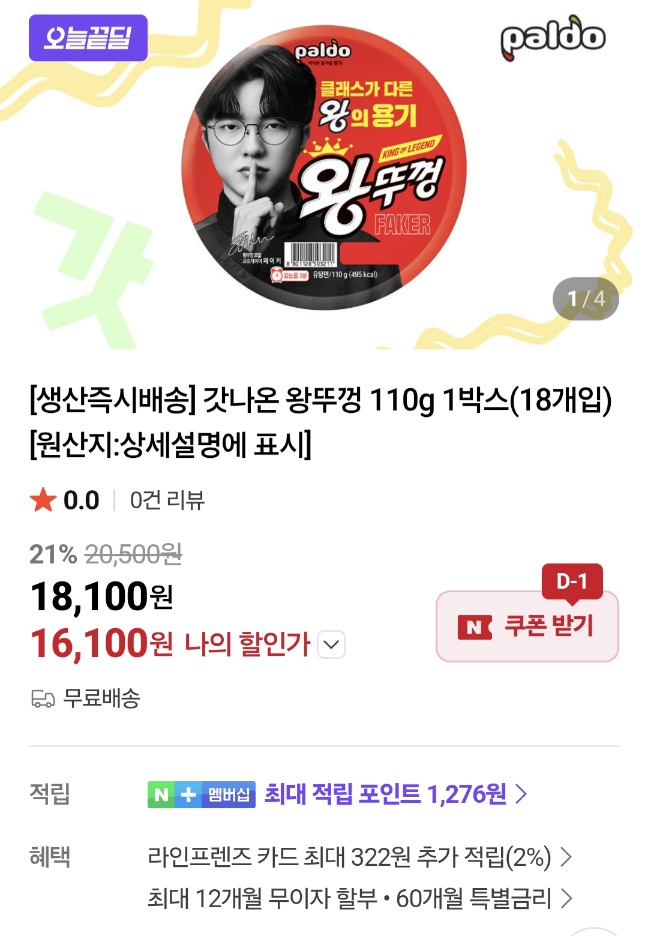 팔도 왕뚜껑 110g 18개입 1박스 생산주차 배송