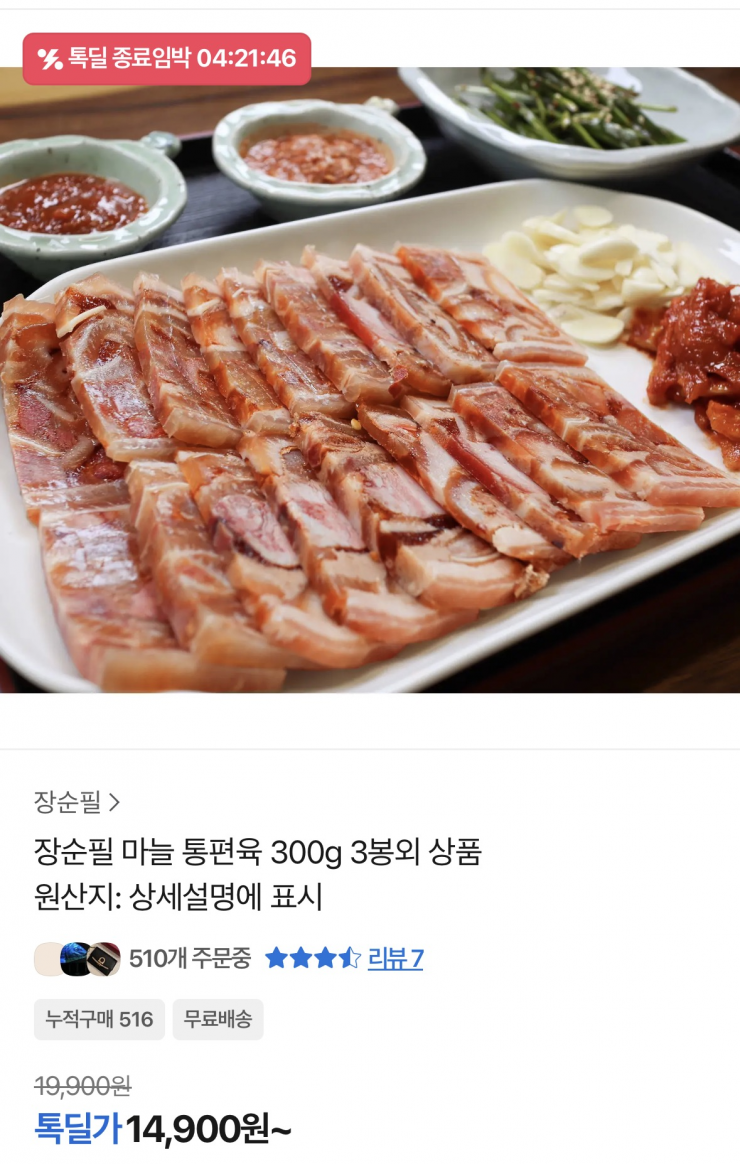 장순필 마늘 통편육 300g 3봉