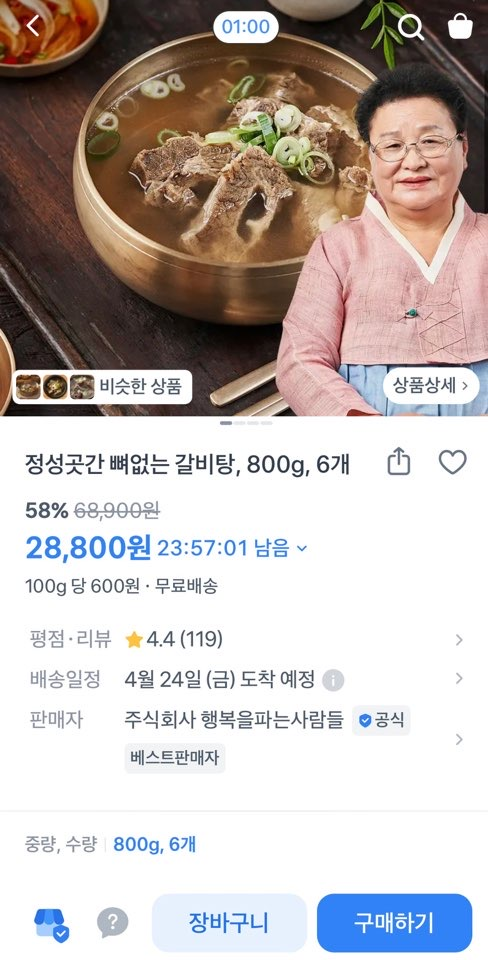 정성곳간 뼈없는 갈비탕 6팩