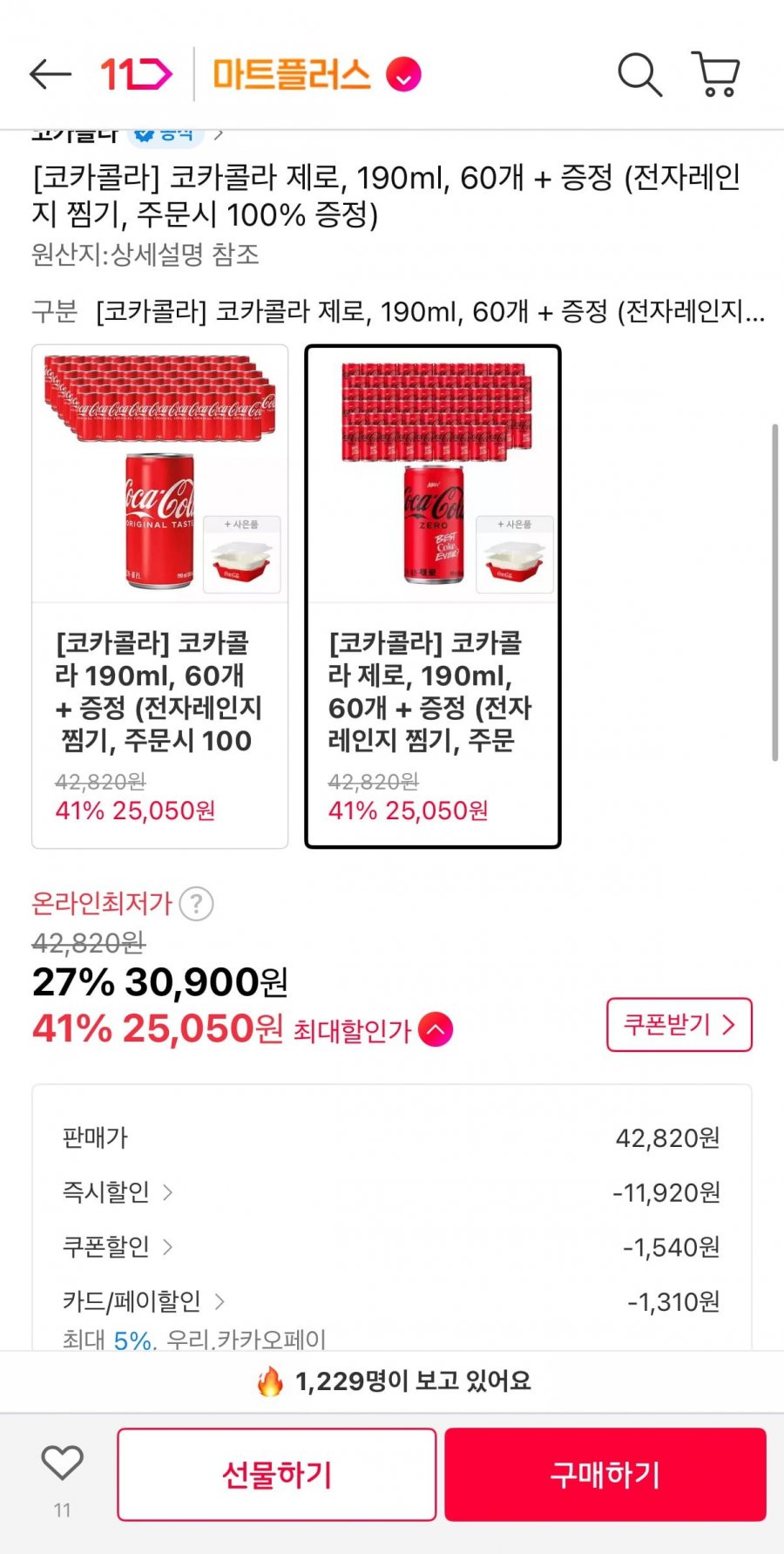 코카콜라 제로, 190ml, 60개 증정품 찜기 (티멤 25,050원/무료)