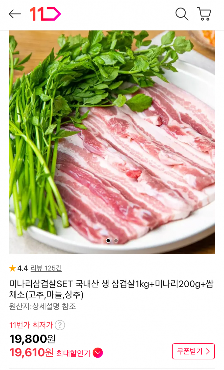 국내산 생 삼겹살 1kg + 미나리 200g + 쌈채소 (19,610원 / 무배)