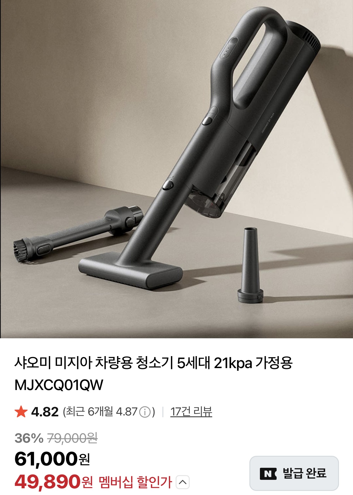 샤오미 미지아 차량용 청소기 5세대 21kPa MJXCQ01QW