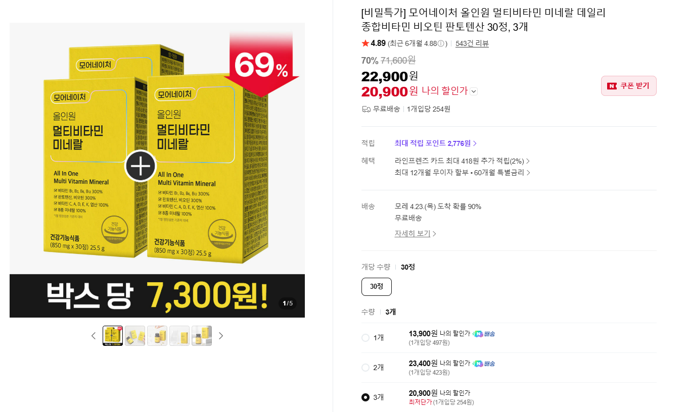 모어네이처 올인원 종합비타민 30정, 3개