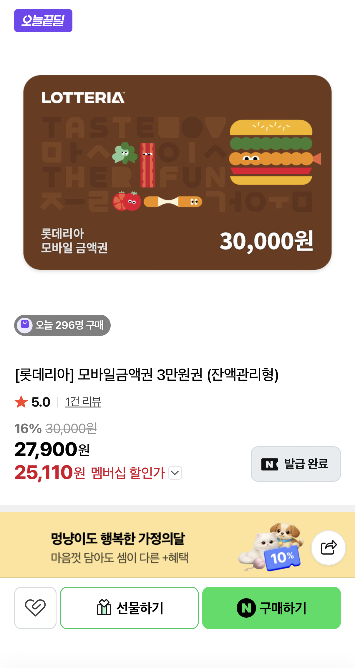 롯데리아 잔액관리형 모바일금액권 3만원권