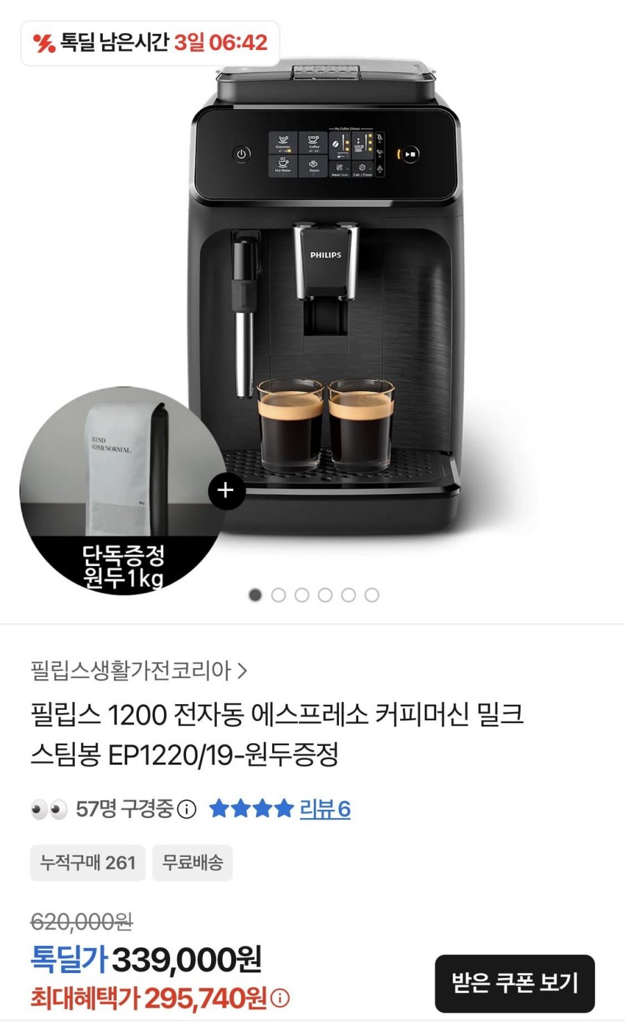필립스 1200 전자동 에스프레스 커피머신 밀크스팀봉 EP1220 19-원두증정 (295,740원/무료)