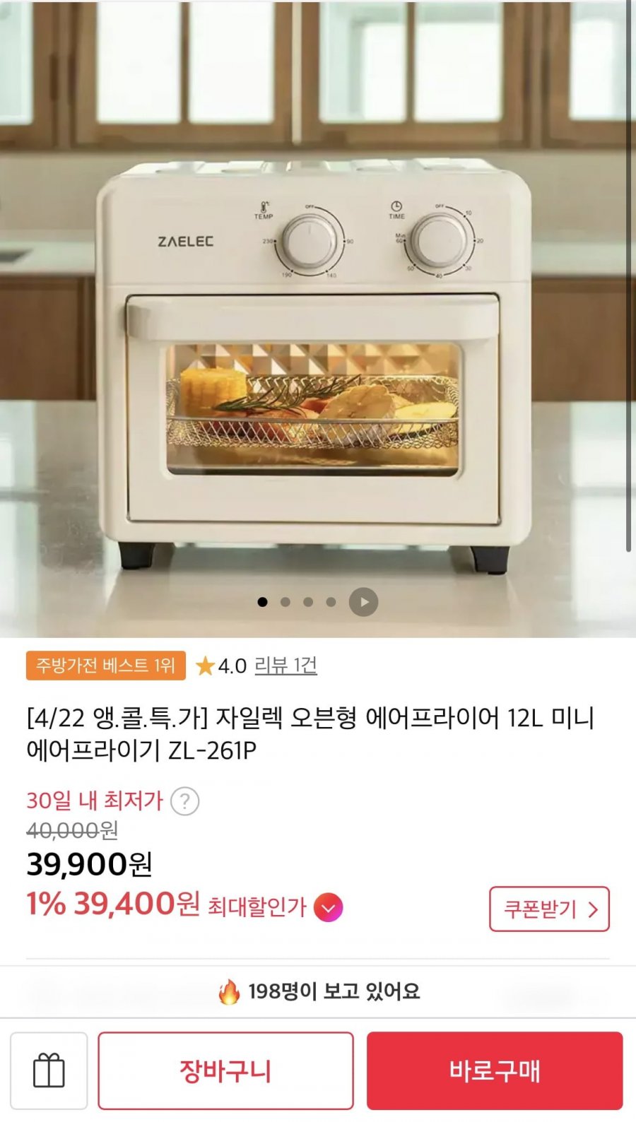 자일렉 오븐형 에어프라이어 12L (39,900원/무배)